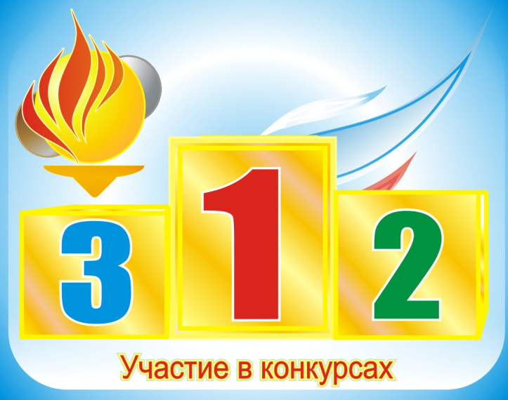 Конкурсы.