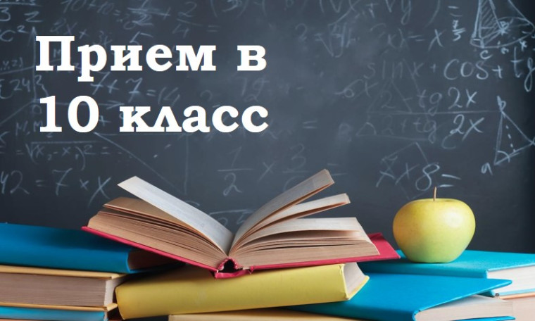 10 класс.