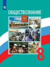 Обществознание
